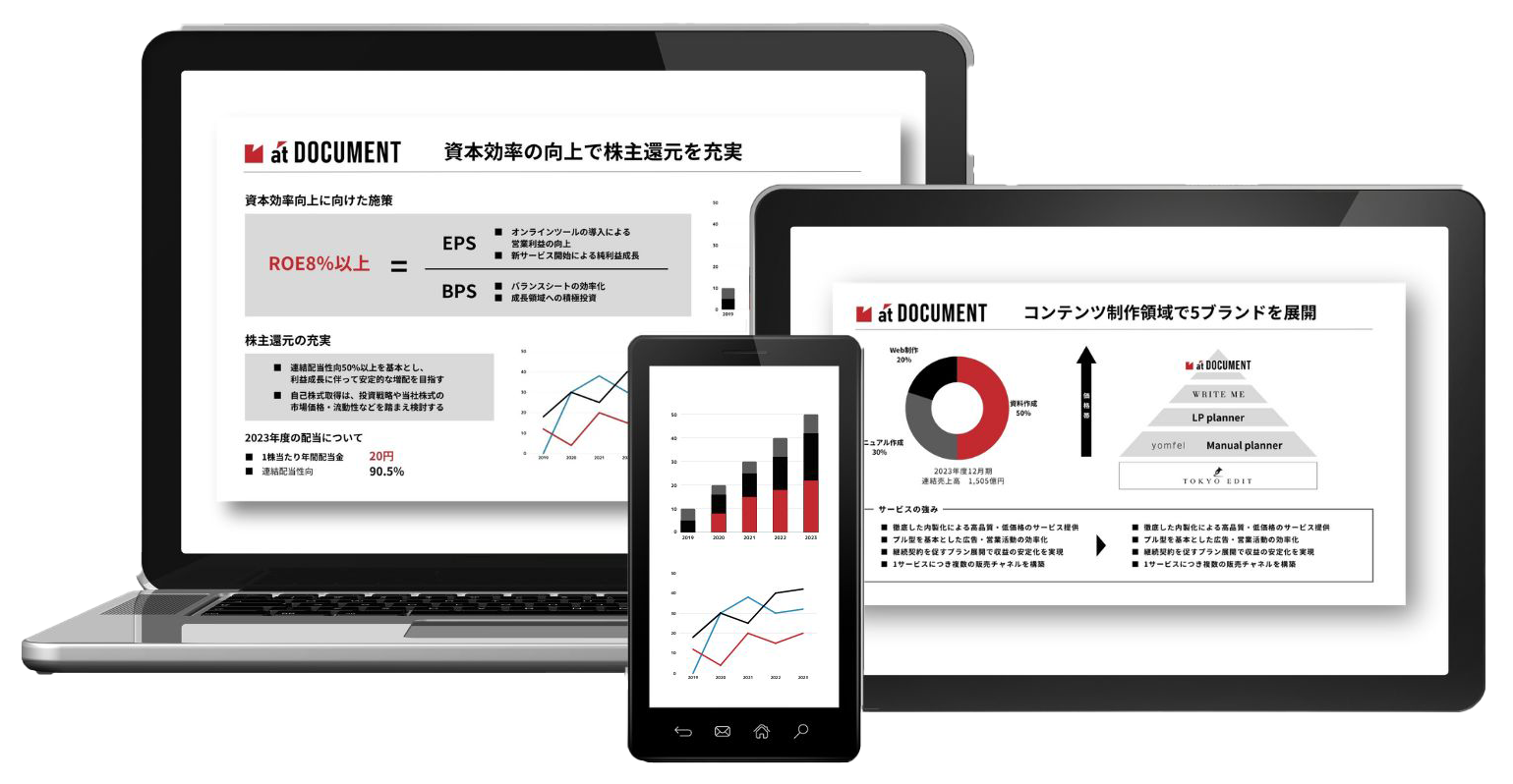 戦略型資料作成代行サービス、パソコンイメージ